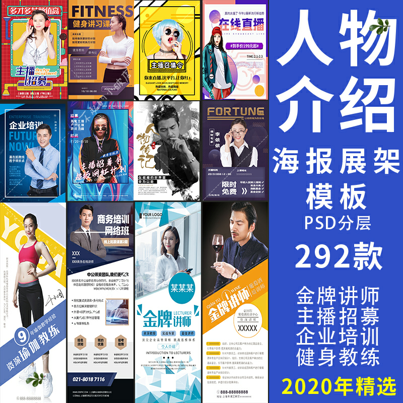 人物介绍金牌讲师专家医生公司讲座海报易拉宝x展架psd模板292款