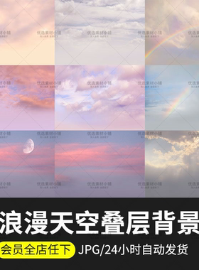 天空背景照片彩虹复古影楼暖色调效果浪漫婚礼图片JPG平面PS素材