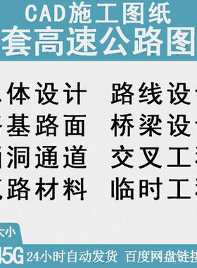 全套高速CAD施工图纸 路基路面桥梁涵洞桥梁大样图集素材