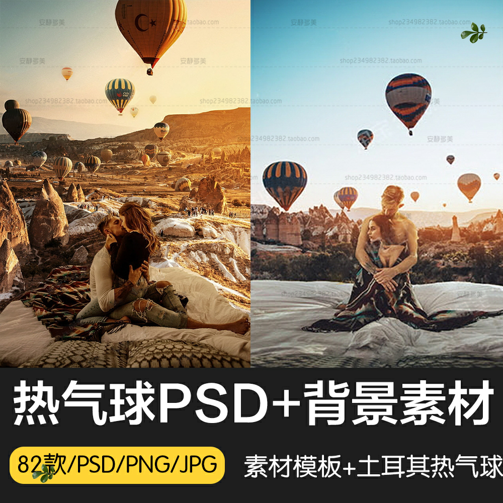 旅拍INS婚纱写真土耳其热气球PSD+背景合成模板影楼后期设计素材