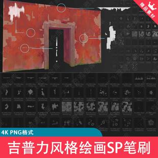 Substance Painter4K吉普力卡通风格化纹理材质细节绘画SP笔刷PNG
