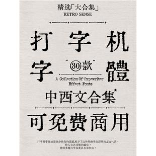 可商用中英文打字机字体文艺复古做旧喷墨印刷ps procreate字体包