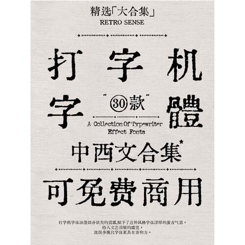 可商用中英文打字机字体文艺复古做旧喷墨印刷ps procreate字体包