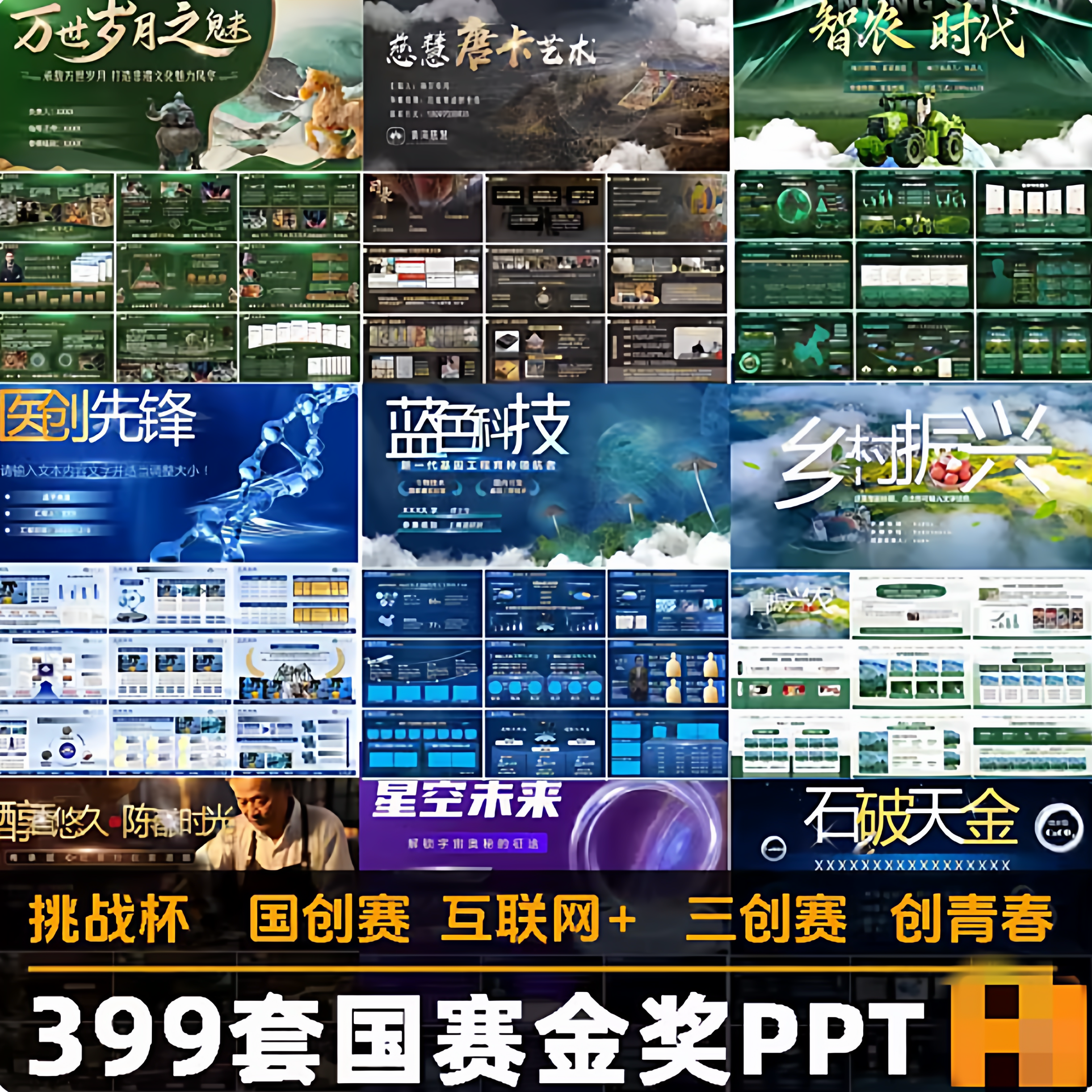 创新创业大赛PPT模板三创赛大创青春互联网加挑战杯大挑小挑双创