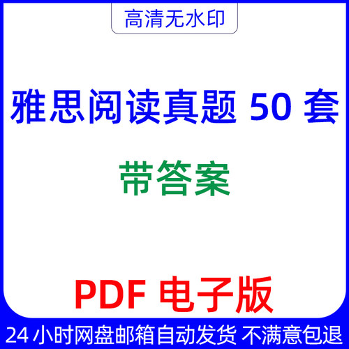 雅思阅读真题50套带答案PDF电子版