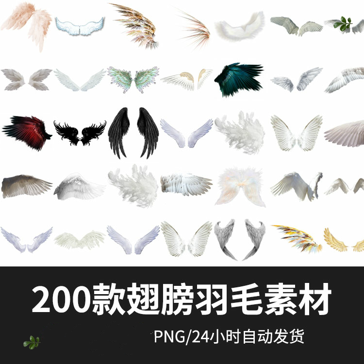 白色羽毛漂浮增效唯美天使翅膀免抠png图片ps影楼后期设计素材