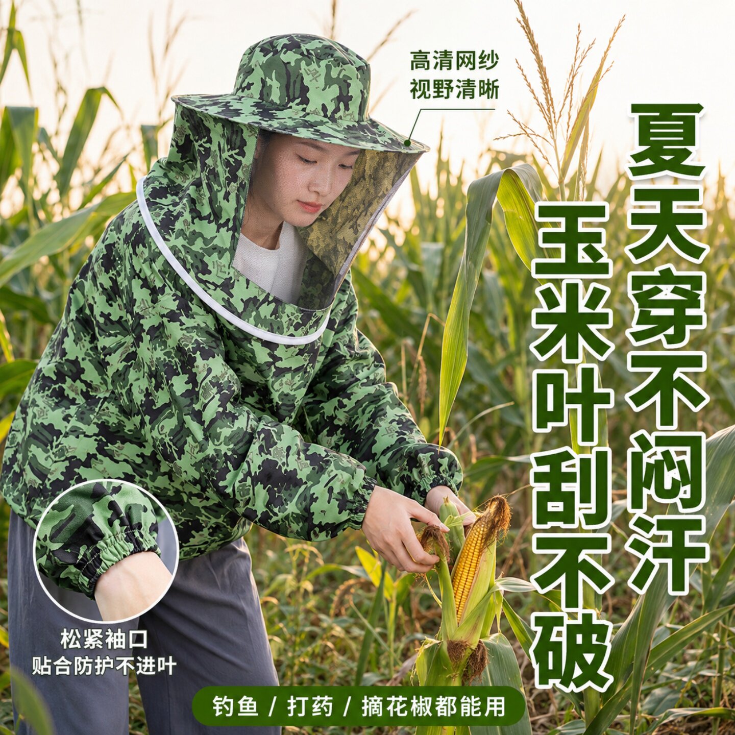 掰玉米防护神器蚊虫蜜蜂防护服图片