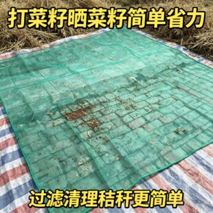 收菜籽专用脱壳网布防漏籽防破农村家用油菜籽过滤晾晒神器耐用