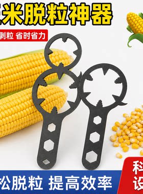 家用多功能玉米脱粒神器