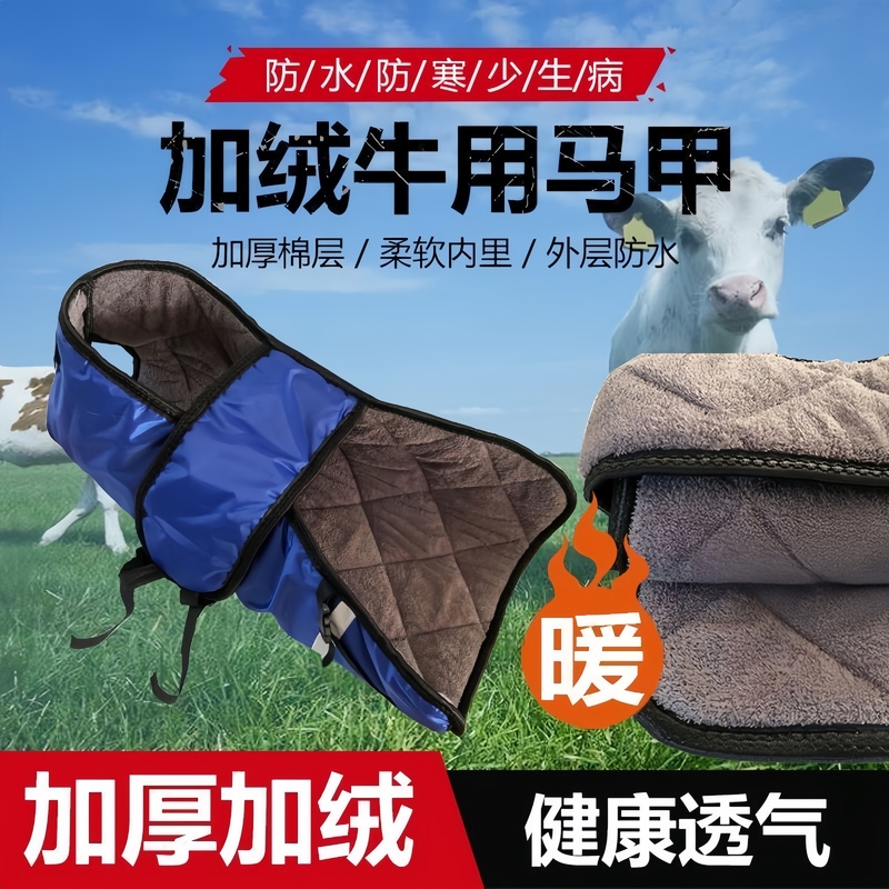 防水防寒加大新生牛犊马甲防寒衣