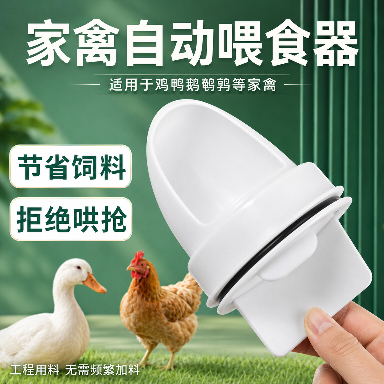 鸡鸭鹅全自动喂料器家禽喂食器通用饮水器食槽喂鸡食槽养鸡下料器