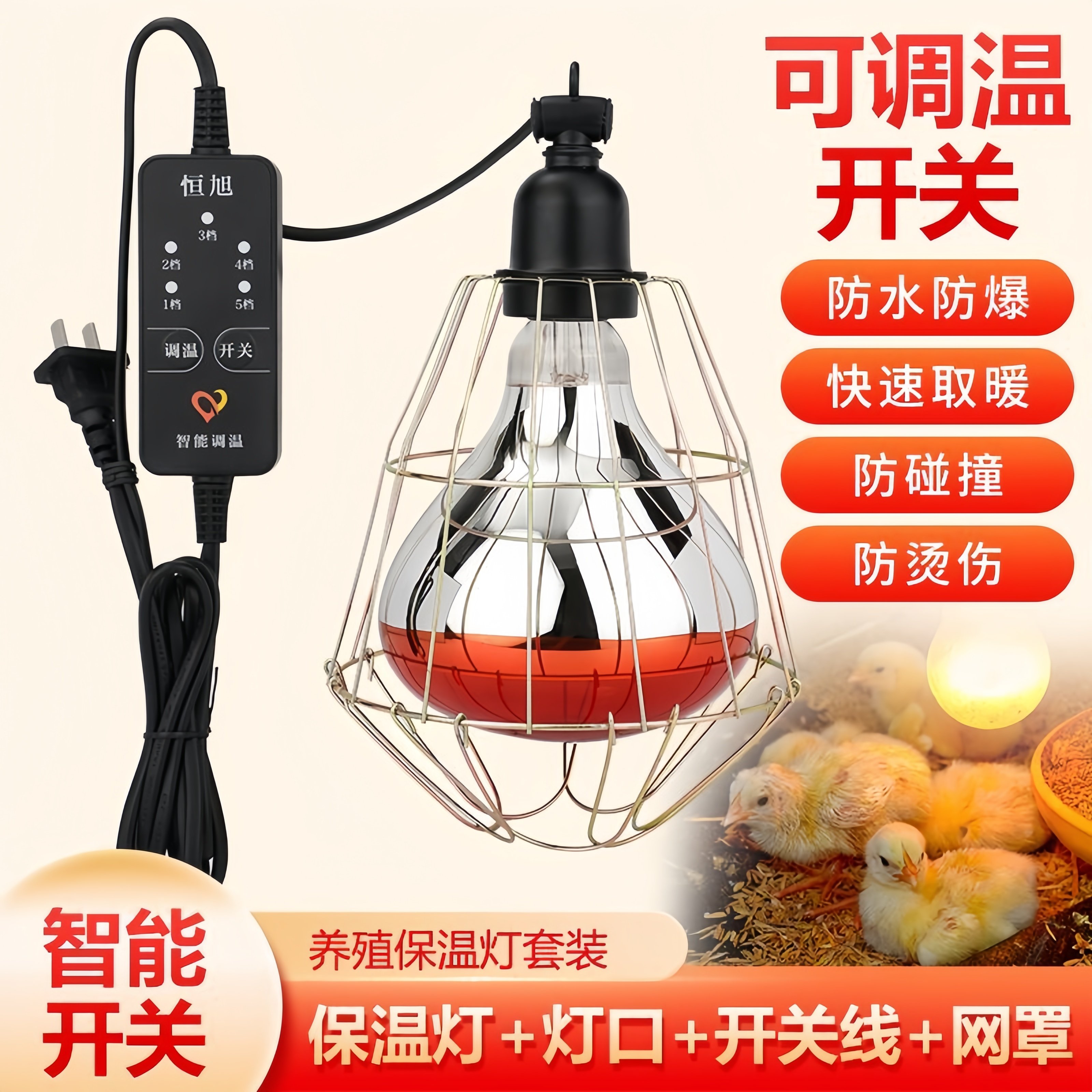 自动控温小鸡灯育雏保温不费电
