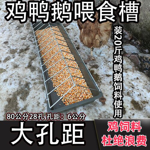速装型喂鸡食槽，防脏好用