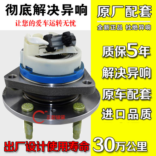 原装奇瑞东方之子e5a5前轮轴承
