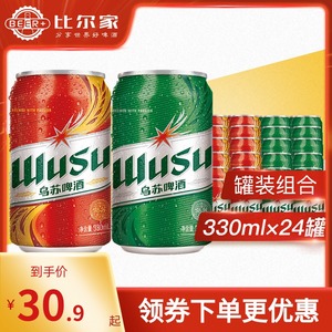 乌苏啤酒官方授权夺命大红乌苏绿乌苏新疆烈性啤酒330ml组合罐装