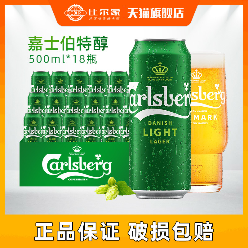 ڼʿCarlsbergشơ500ml*18޵ˬСơʵ37.9Ԫ