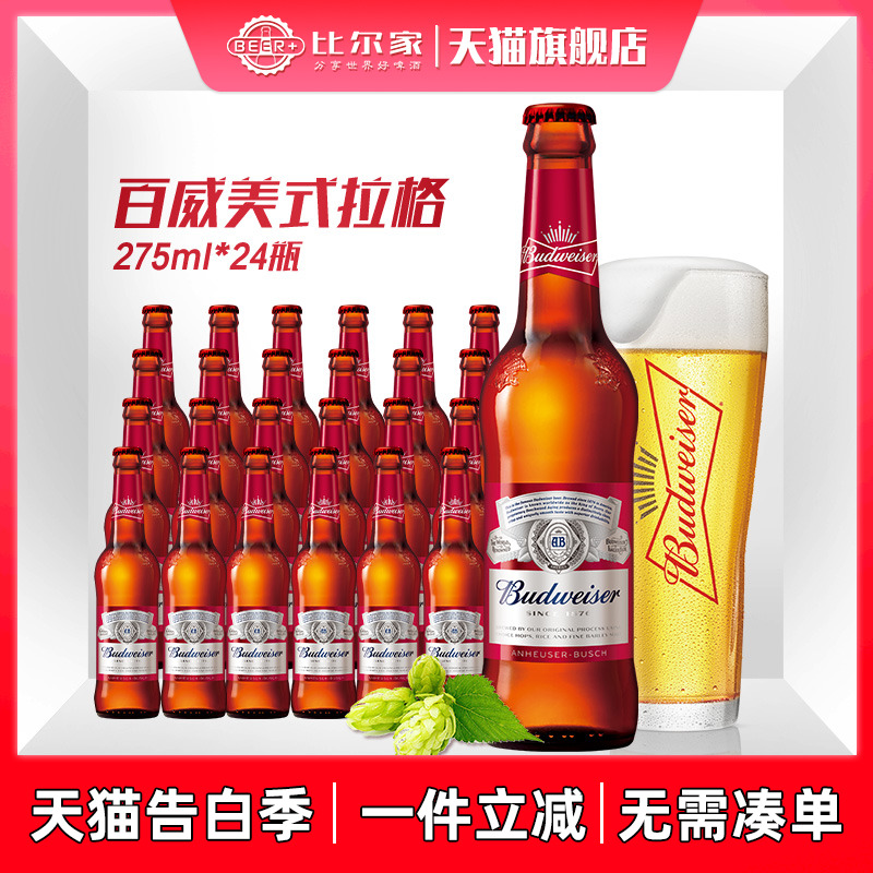 Budweiser/百威啤酒经典美式拉格275ml*24瓶装啤酒整箱官方正品 酒类 啤酒 原图主图