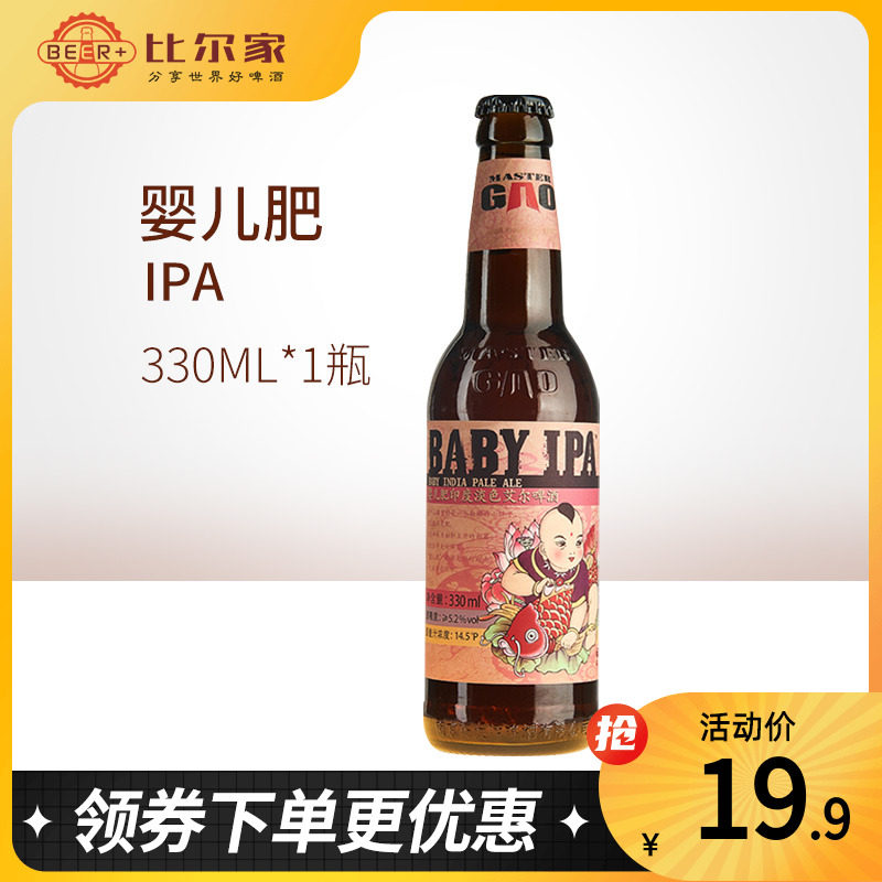 高大师国产精酿啤酒婴儿肥ipa茉莉花拉格白啤桂花小麦330ml*1瓶