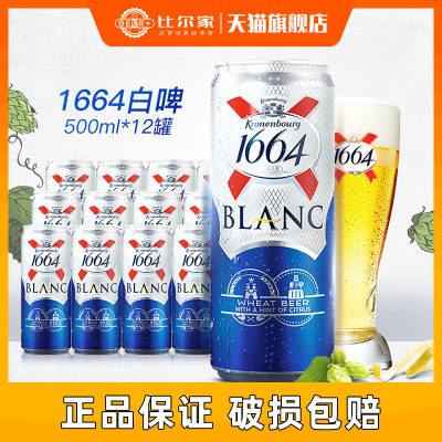 1664啤酒克伦堡凯旋白啤500ml