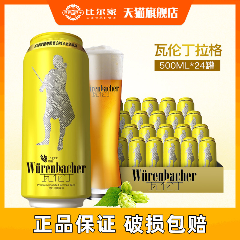 德国原装进口瓦伦丁拉格啤酒500ml*24罐听装麦香浓郁啤酒官方正品