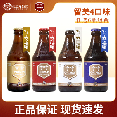 智美6瓶比利时进口精酿啤酒