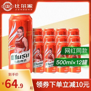 乌苏啤酒官方授权夺命大红乌苏绿乌苏新疆啤酒500ml12罐听装整箱