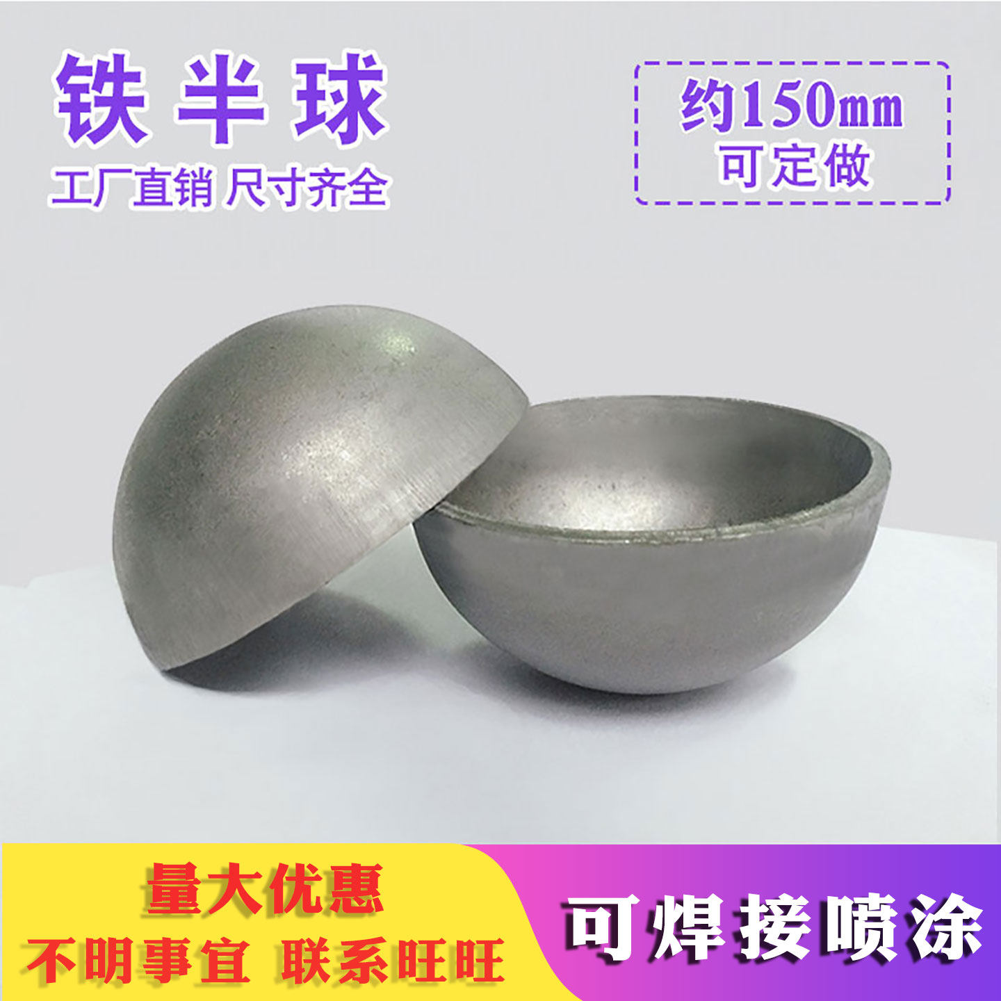 铁艺半球形空心150mm壁厚3焊接圆管封头盖帽配件冲压柱头半圆铁球