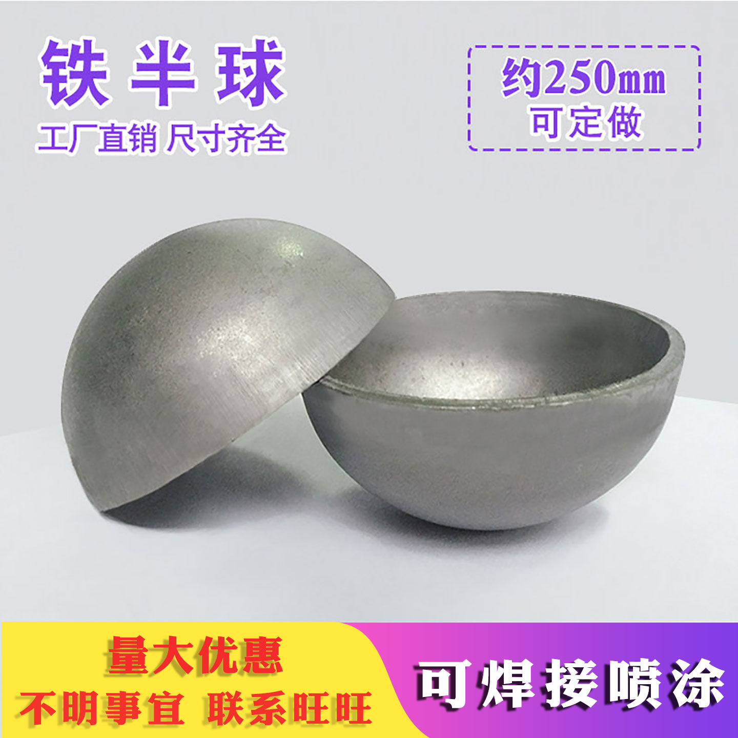 铁半球250mm壁厚3工程管道盖帽封头可焊接喷涂碳钢铁艺空心半圆球