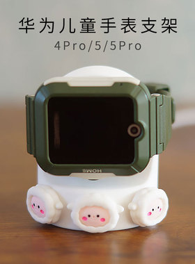 适用于华为儿童手表5支架4pro充电器支架5PRO充电线底座卡通可爱