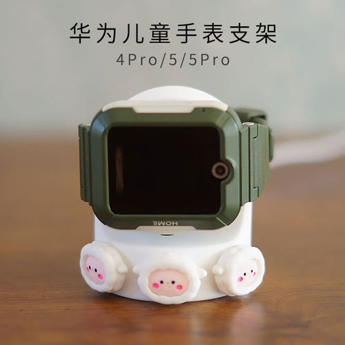 适用华为儿童手表充电器支架