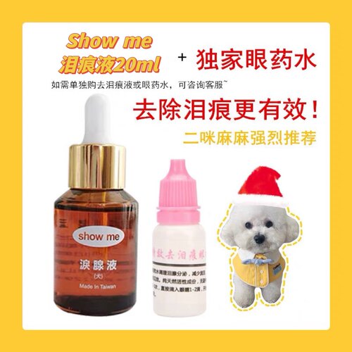 showme泪腺神器宠物用品眼药水