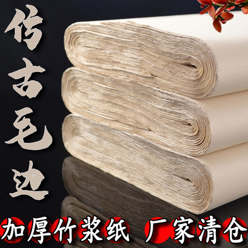 毛边纸书法专用毛笔字批发