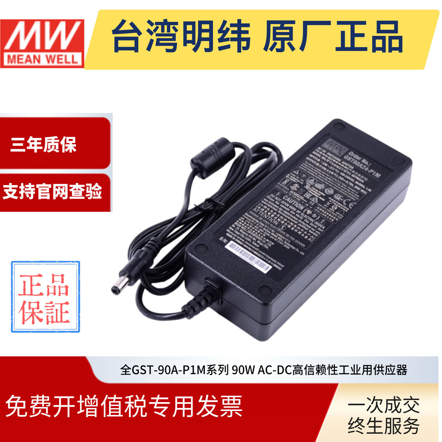 明纬电源适配器GST90/A12/A15/A24/A48/12V/24V4/8V/开关电源,五金/工具,开关电源,淘宝优惠券,粉丝福利购,淘宝优惠卷