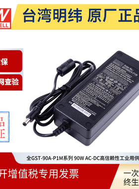 明纬电源适配器GST90/A12/A15/A24/A48/12V/24V4/8V/开关电源