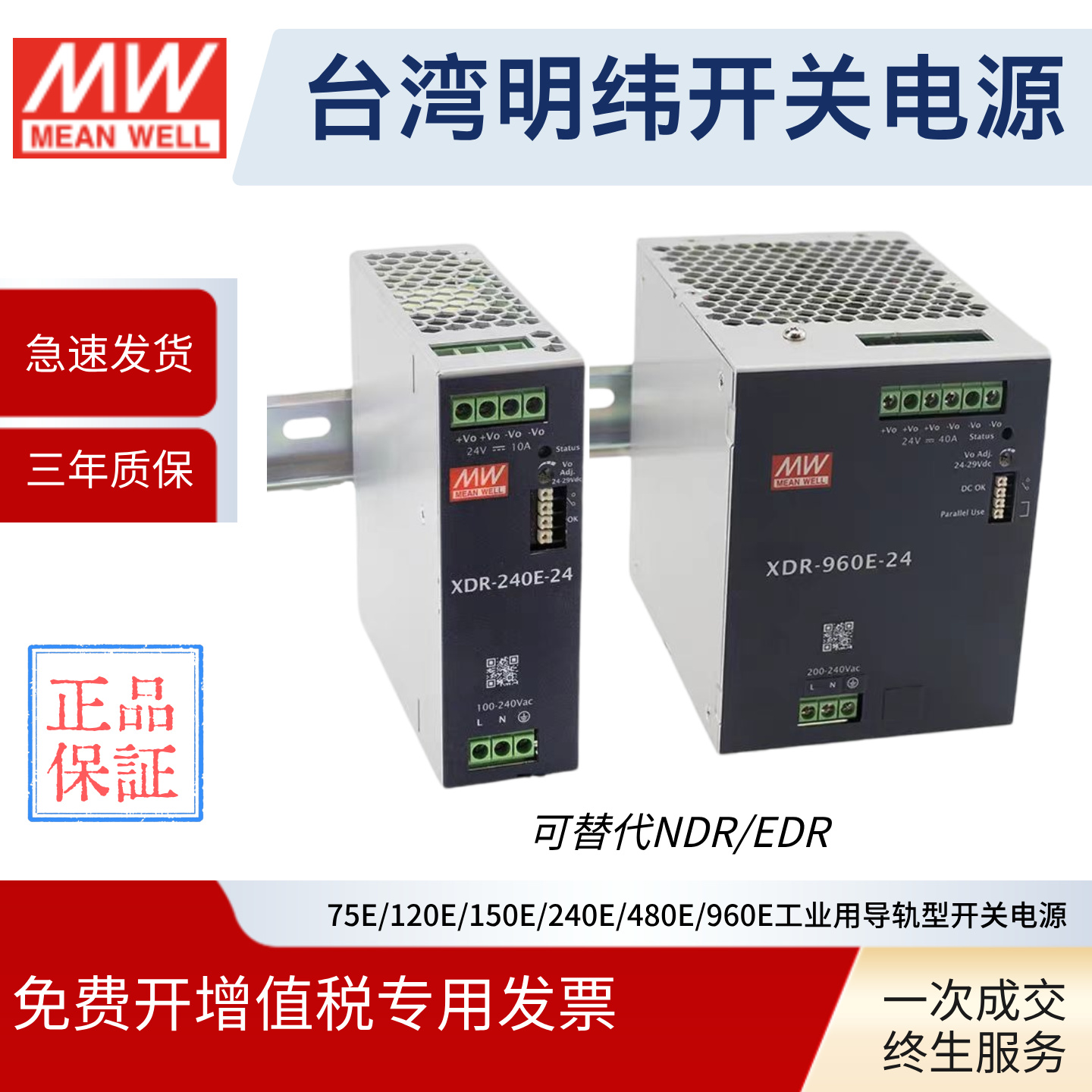 台湾明纬XDR导轨电源全新正品