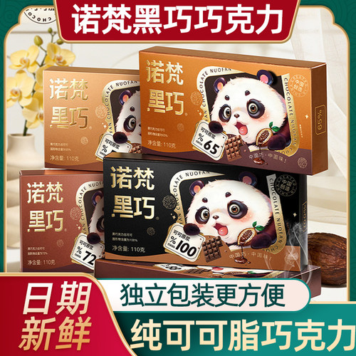 诺梵官方旗舰店88%礼盒装送礼每日纯黑巧克力送女友纯可可脂110g