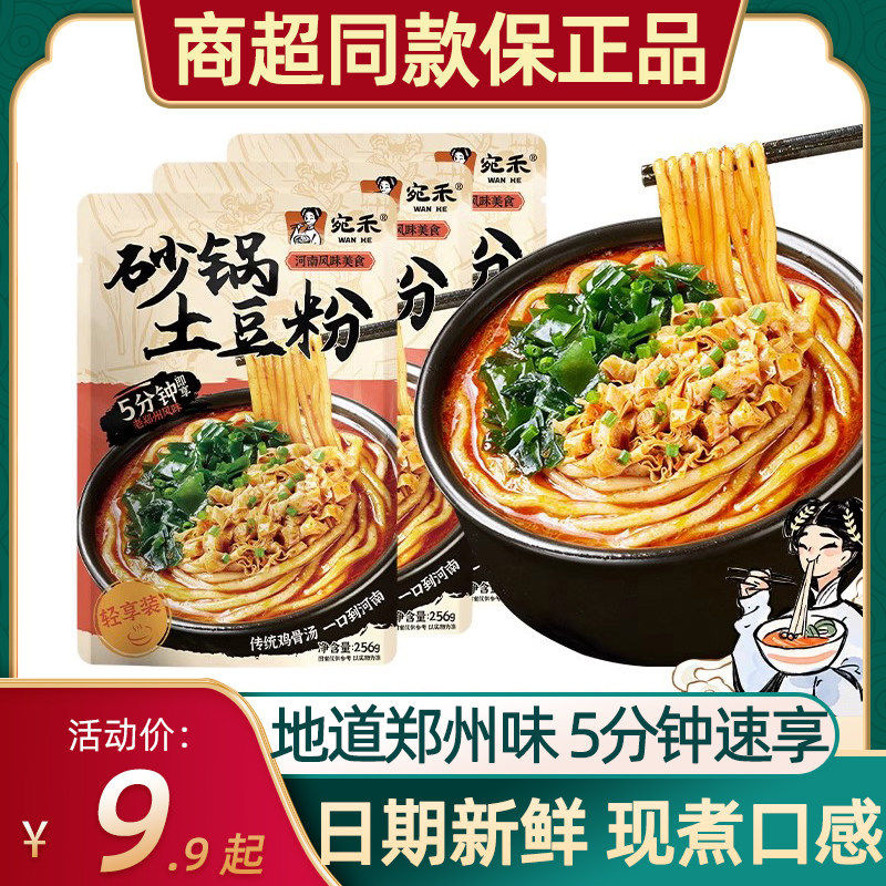 宛禾砂锅土豆粉官方旗舰店河南适合晚上吃的夜宵充饥男生速食袋,粮油调味/速食/干货/烘焙,方便米线/米粉,淘宝优惠券,粉丝福利购,淘宝优惠卷