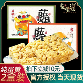 糕点点心软糯240g 花尾渡榄仁沙琪玛萨其马老式 传统中式 2盒茶点