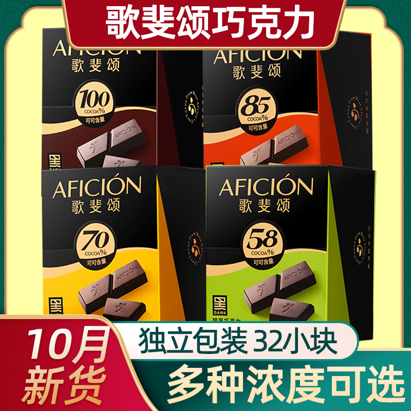 歌斐颂醇巧克力官方旗舰店85%礼盒装送礼圣诞节健康好吃的巧克力