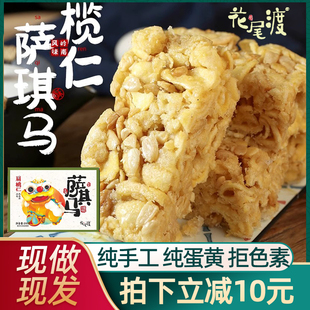 花尾渡榄仁沙琪玛高档老式硬脆萨其马健康点心孩子吃的健康零食