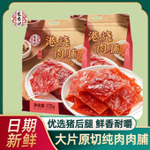 宏香记港烧肉脯原味172g猪肉脯零食夜宵充饥男生超好吃 解馋小吃