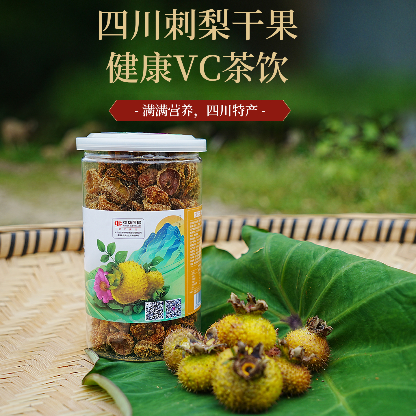 新货四川特产鲜果刺梨干功效作用无糖即食泡水健康VC茶饮产地直发