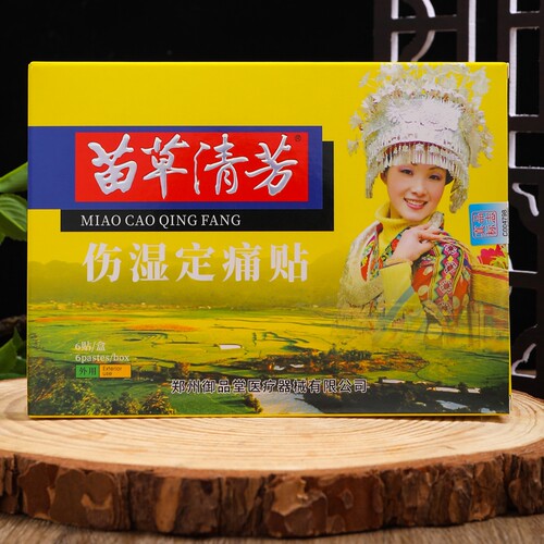 苗草清芳伤湿定痛贴颈肩腰腿颈椎