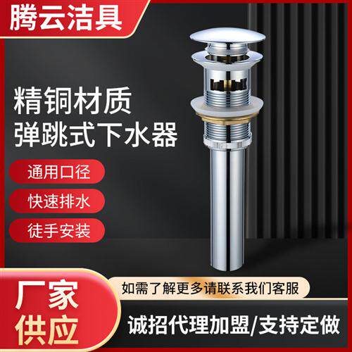 现货供应洗面盆下水器精铜弹跳下水器洗手脸盆池台盆按压式弹跳芯