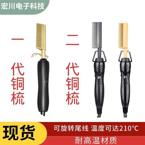 直发梳hotcomb负离子电热梳电动卷发棒家用直发器神器新品跨境