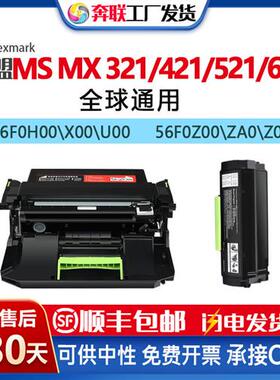 跨境适用利盟56F0Z00/X00/U00/Z00/ZA0硒鼓架MXMS321/421/521粉盒