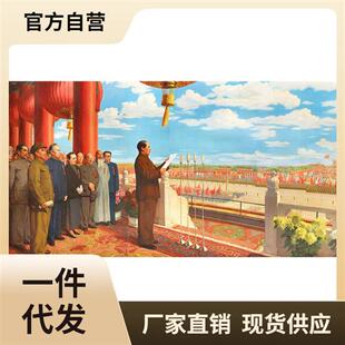 H4KE高清开国大典经典画怀旧装饰画宣传画客厅书房壁画海报复