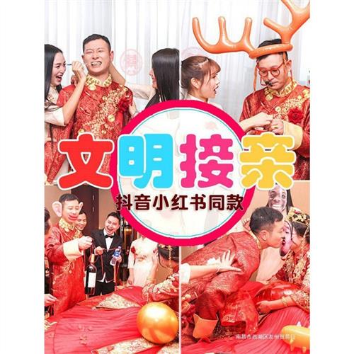 婚礼游戏工具结婚整蛊玩具接亲道具女方套餐结果闹玩用品新婚