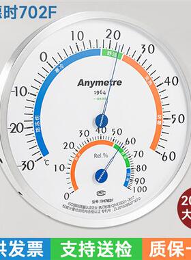 TH702F不锈钢温湿度计室内家用高精度大棚工业用温度湿度计