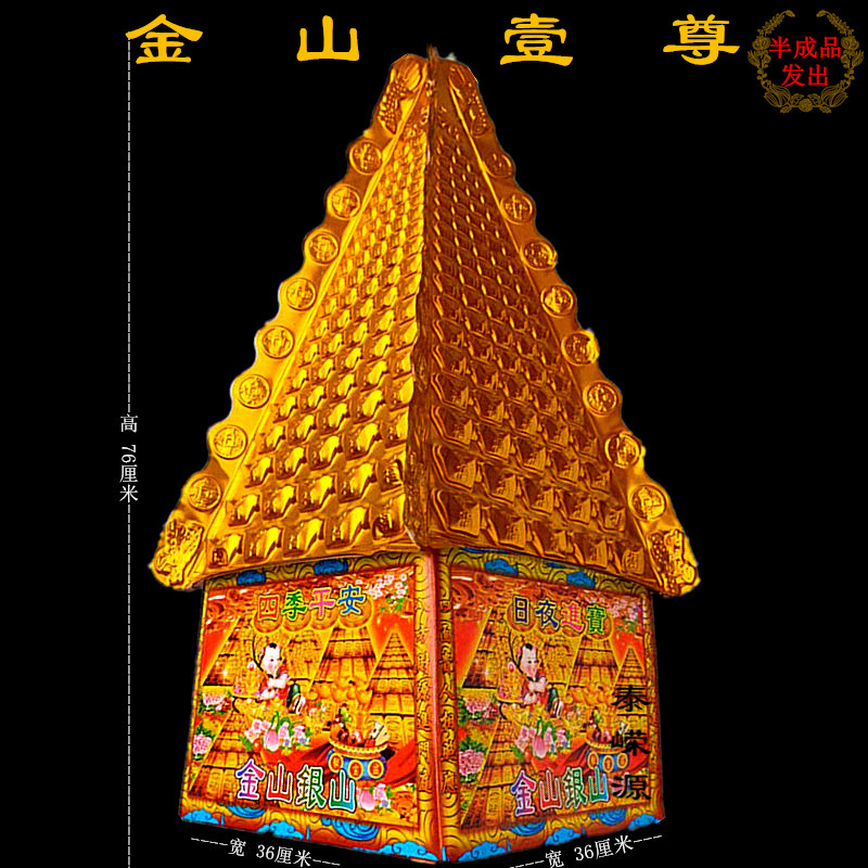 祭祀祭祖上坟用品金山银山聚宝盆五七清明节烧黄纸钱花圈锡箔元宝